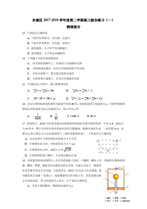 北京东城高三一模物理试题及答案