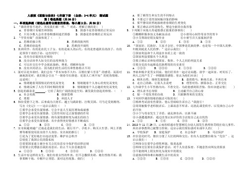 《道德与法治》七年级下册全册综合测试题带答案2020年7月