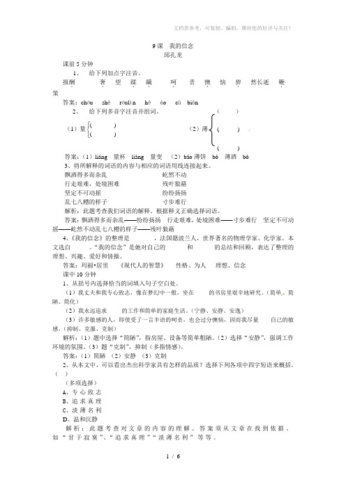 语文《我的信念》同步练习(人教版七年级上册)