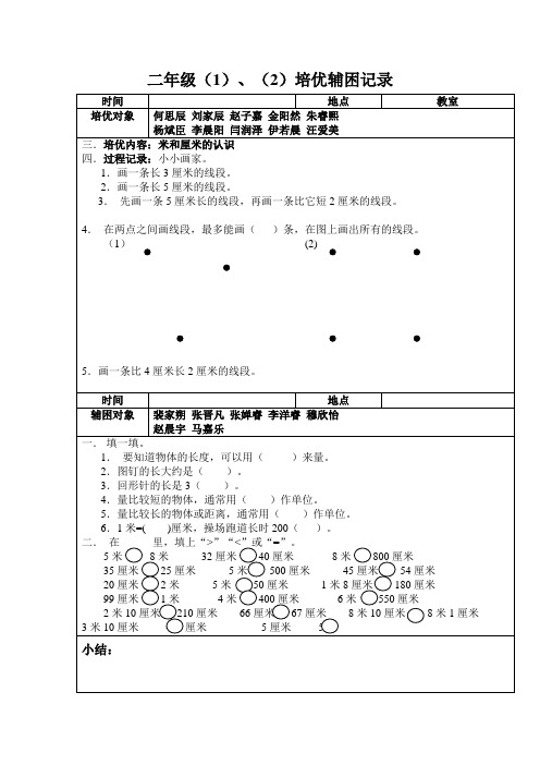 二年级培优辅困记录