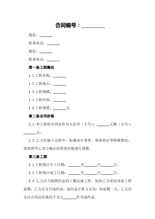 建筑安装工程施工合同填写指南