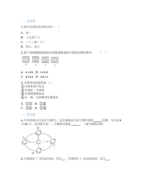 华东师大版科学 七年级上 3 月球与月相 课后练习题