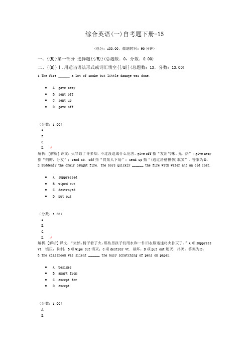 综合英语(一)自考题下册-15