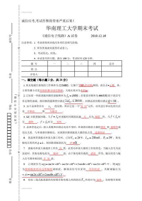 (整理)华南理工大学年通信电子线路试卷及答案