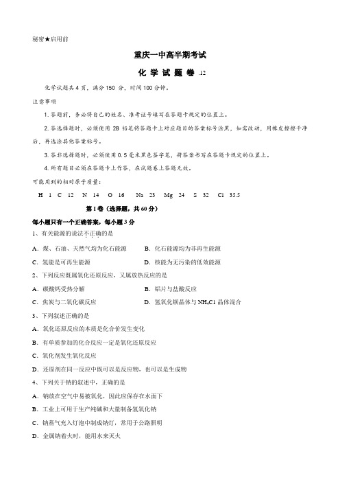 重庆市一中高一上学期期中考试(化学).doc