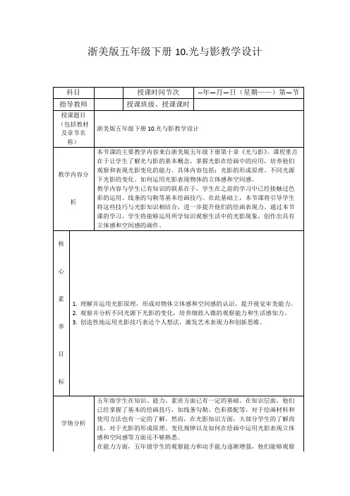 浙美版五年级下册10.光与影教学设计