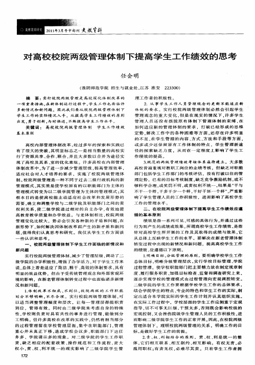 对高校校院两级管理体制下提高学生工作绩效的思考