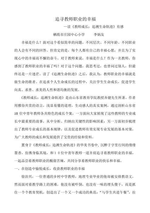 追寻教师职业的幸福