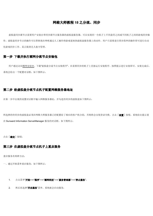 网维大师教程18之分流