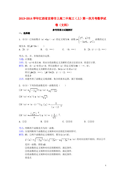 江西省宜春市上高二中高三数学上学期第一次月考试题 文