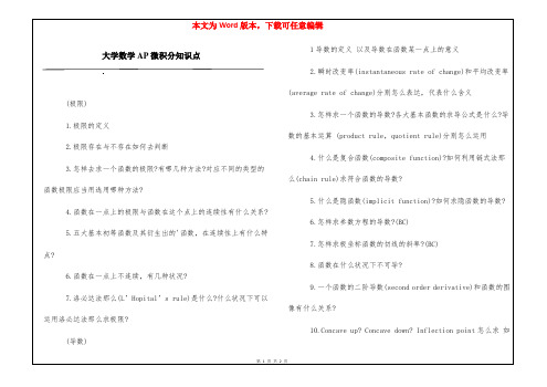 大学数学AP微积分知识点