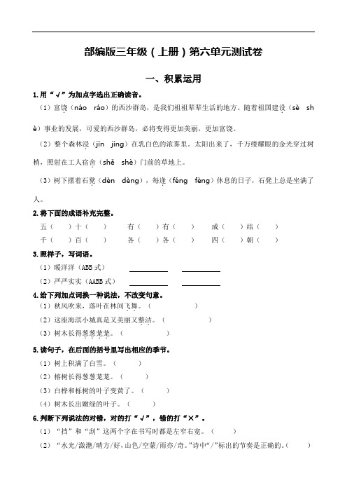 部编版语文三年级上册  第六单元测试卷(含答案)