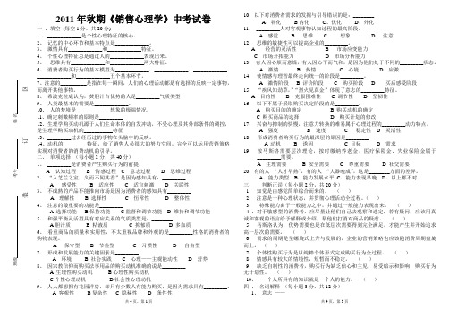 2011年秋期《销售心理学》中考试卷