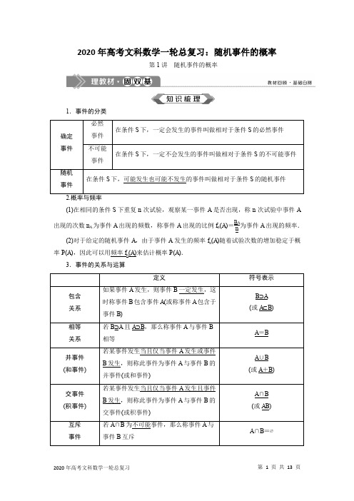 2020年高考文科数学一轮总复习：随机事件的概率