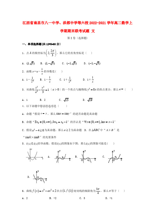 江西省高二数学上学期期末联考试题 文