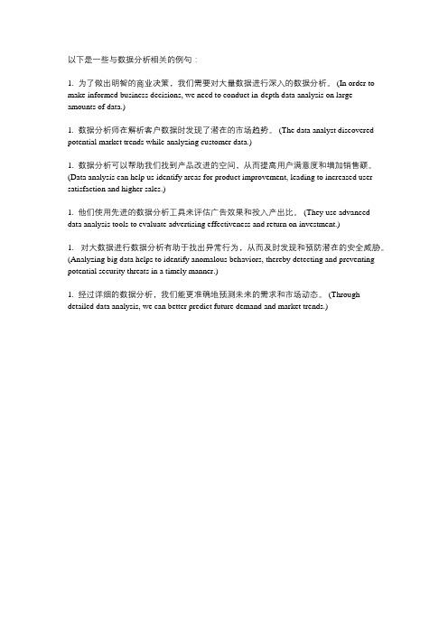 data analysis例句