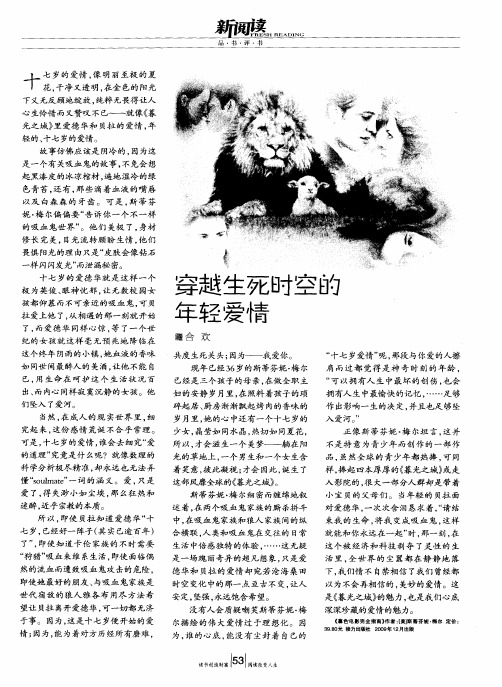 穿越生死时空的年轻爱情