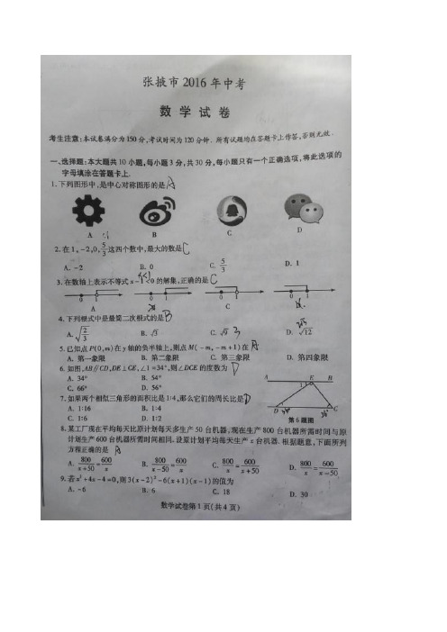 北师大版_2021年武威白银定西平凉酒泉临夏张掖中考数学试题及答案