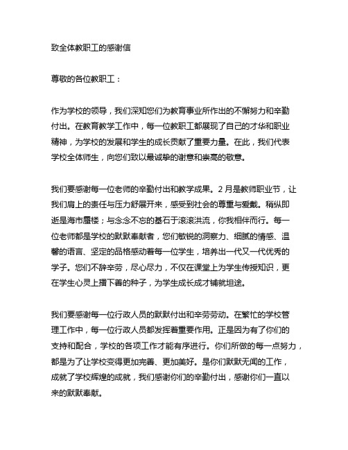 ,对全体教职工的辛勤付出表示