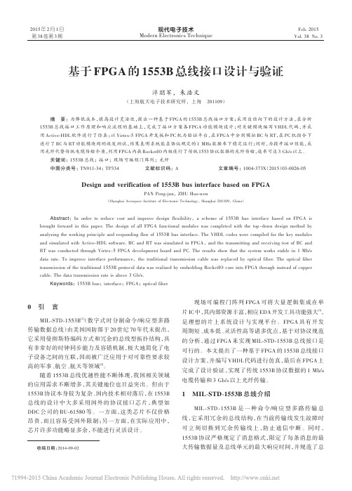基于FPGA的1553B总线接口设计与验证