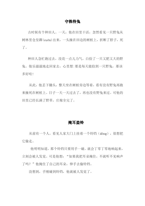 群文阅读寓言中的傻人傻事--寓言三则优秀教案