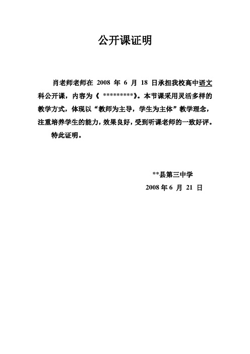 高级教师职称评审之公开课及培养青年教师证明材料