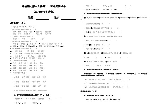 聋校十六册语文第二、三单元测试卷