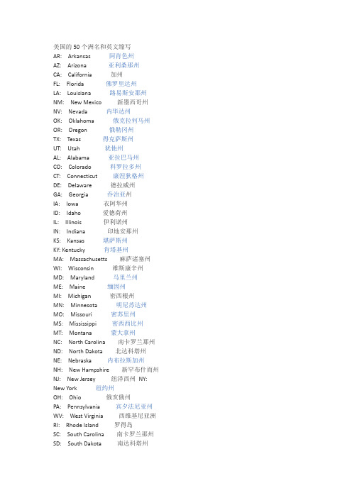 美国的50个洲名和英文缩写以及美线基本港口