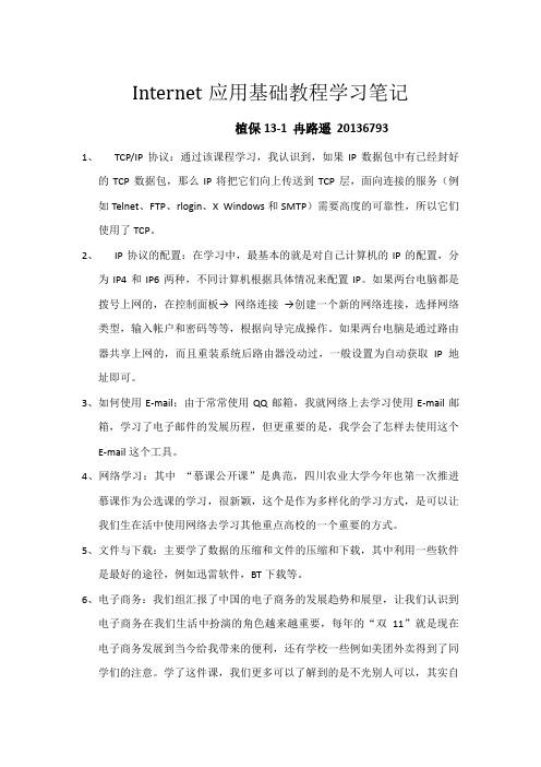 Internet应用基础教程学习笔记