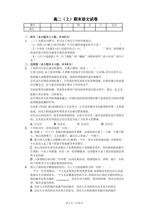 陕西省西安市  高二(上)期末语文试卷(含答案)