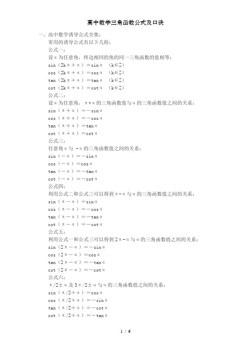 高中数学三角函数公式及口诀