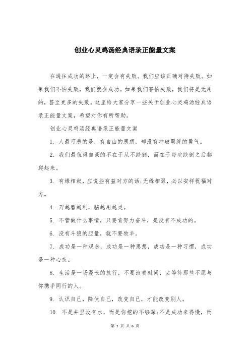 创业心灵鸡汤经典语录正能量文案