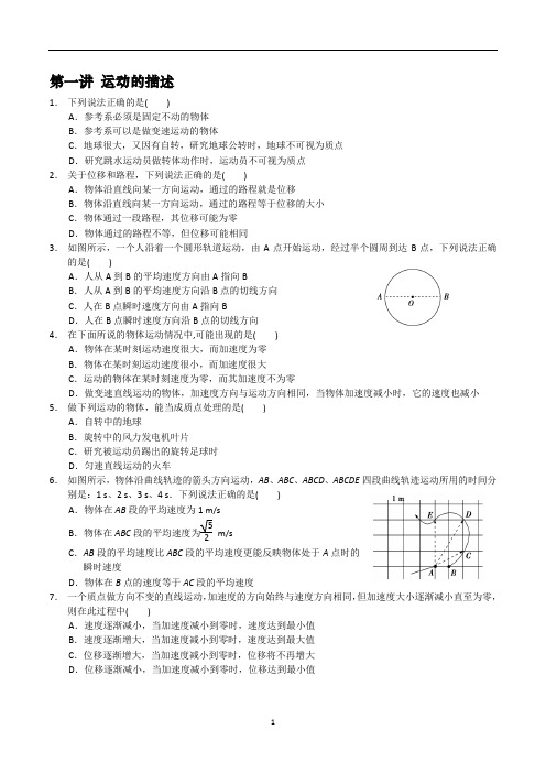 运动的描述 匀变速直线运动的研究