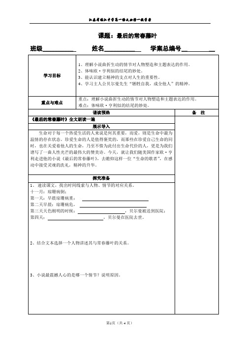 《最后的常春藤叶》学案