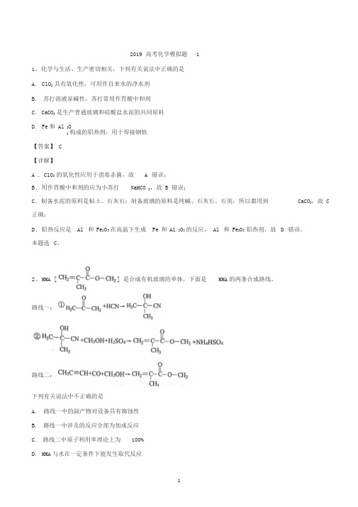 2019年高考全国卷模拟题12019高考综合模拟1(解析版)