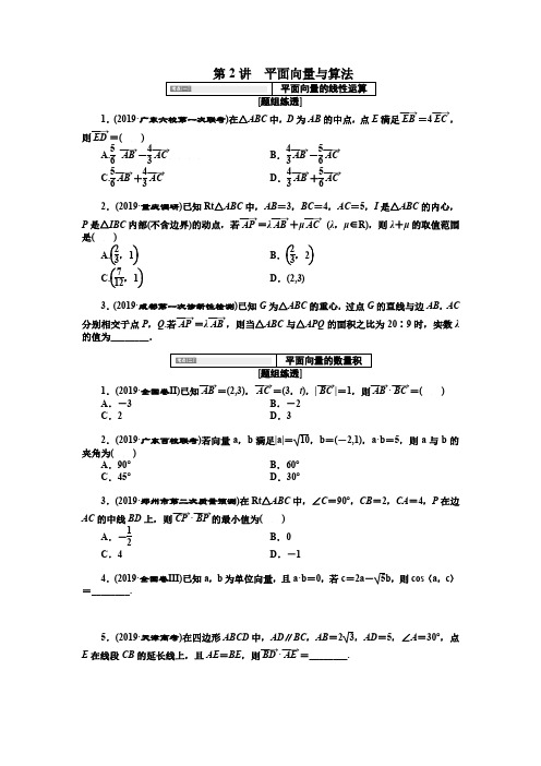 高考数学专题之平面向量及算法