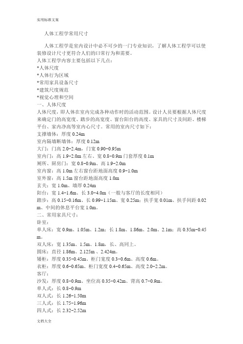 人体工程学与室内设计常用尺寸