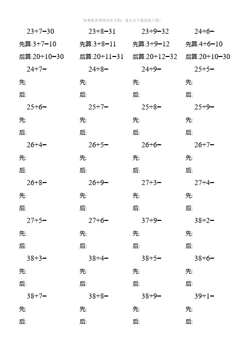 两位数加一位数进位加法100以内口算题及步骤练习