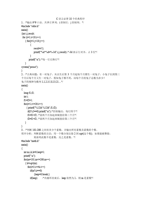 (完整word版)C语言必背18个经典程序