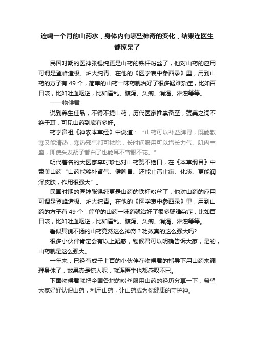 连喝一个月的山药水，身体内有哪些神奇的变化，结果连医生都惊呆了