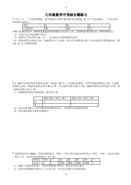 2020届天津市南开区九年级数学中考压轴题练习(有答案)(加精)