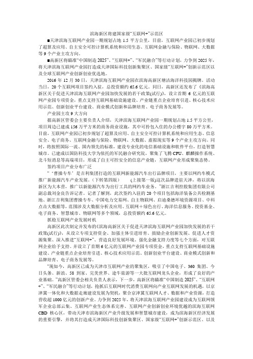 滨海新区将建国家级“互联网+”示范区