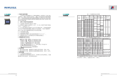 CJX8系列交流接触器说明书