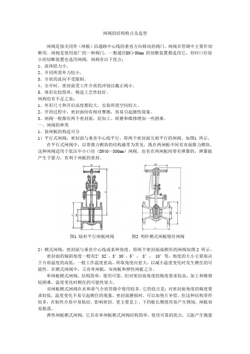 闸阀的结构特点及选型