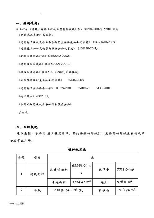 5.6米模板专项施工方案