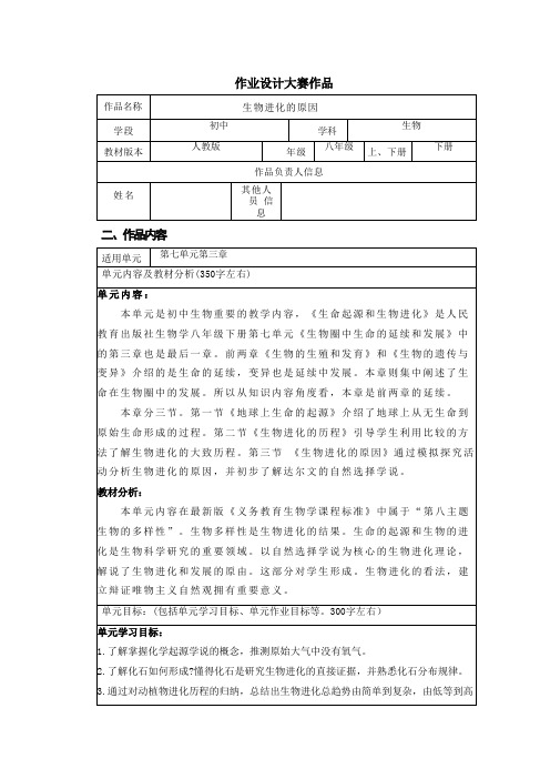 生物进化的原因