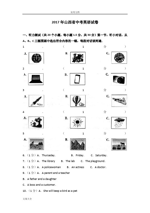 2017年山西省中学考试英语试卷(Word版含解析汇报)