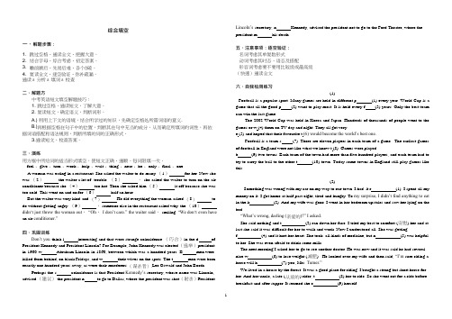 初中英语《中考复习专题综合填空》优质课教案、教学设计