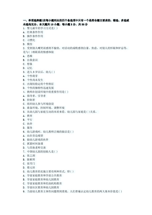 2014年教师资格考试幼儿保教知识与能力仿真题库附答案解析三