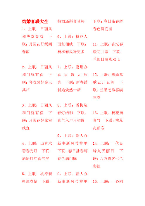结婚喜联大全